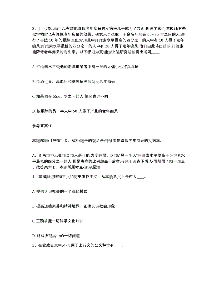 备考2025吉林省白城市大安市网格员招聘全真模拟考试试卷A卷含答案_第2页