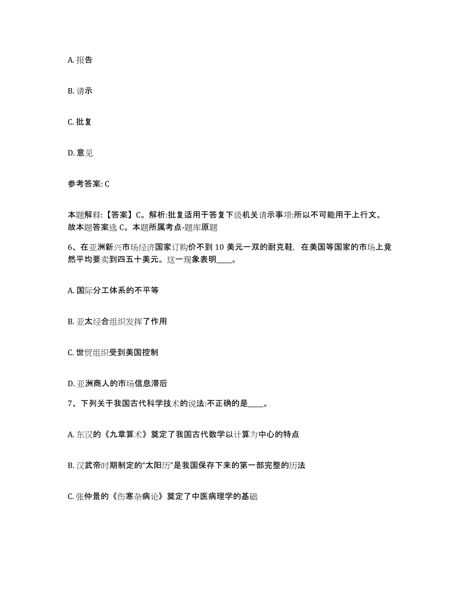 备考2025吉林省白城市大安市网格员招聘全真模拟考试试卷A卷含答案_第3页