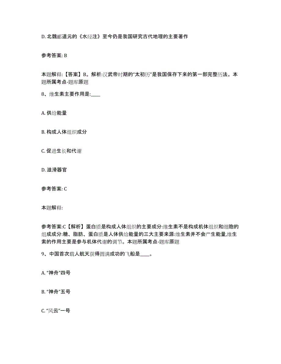 备考2025吉林省白城市大安市网格员招聘全真模拟考试试卷A卷含答案_第4页