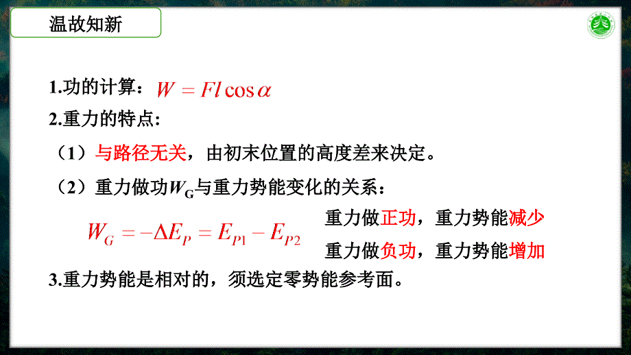 【课件】电势能和电势+课件高一下学期物理人教版(2019)必修第三册_第3页