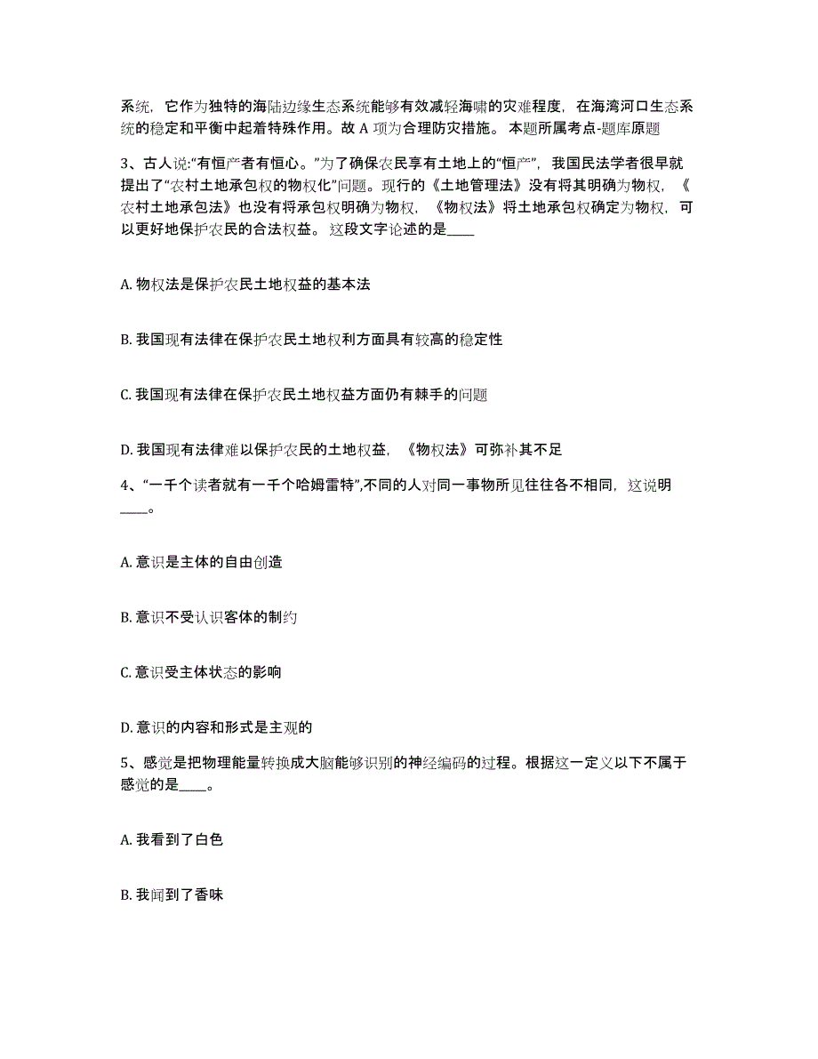 备考2025江苏省盐城市网格员招聘押题练习试题A卷含答案_第2页