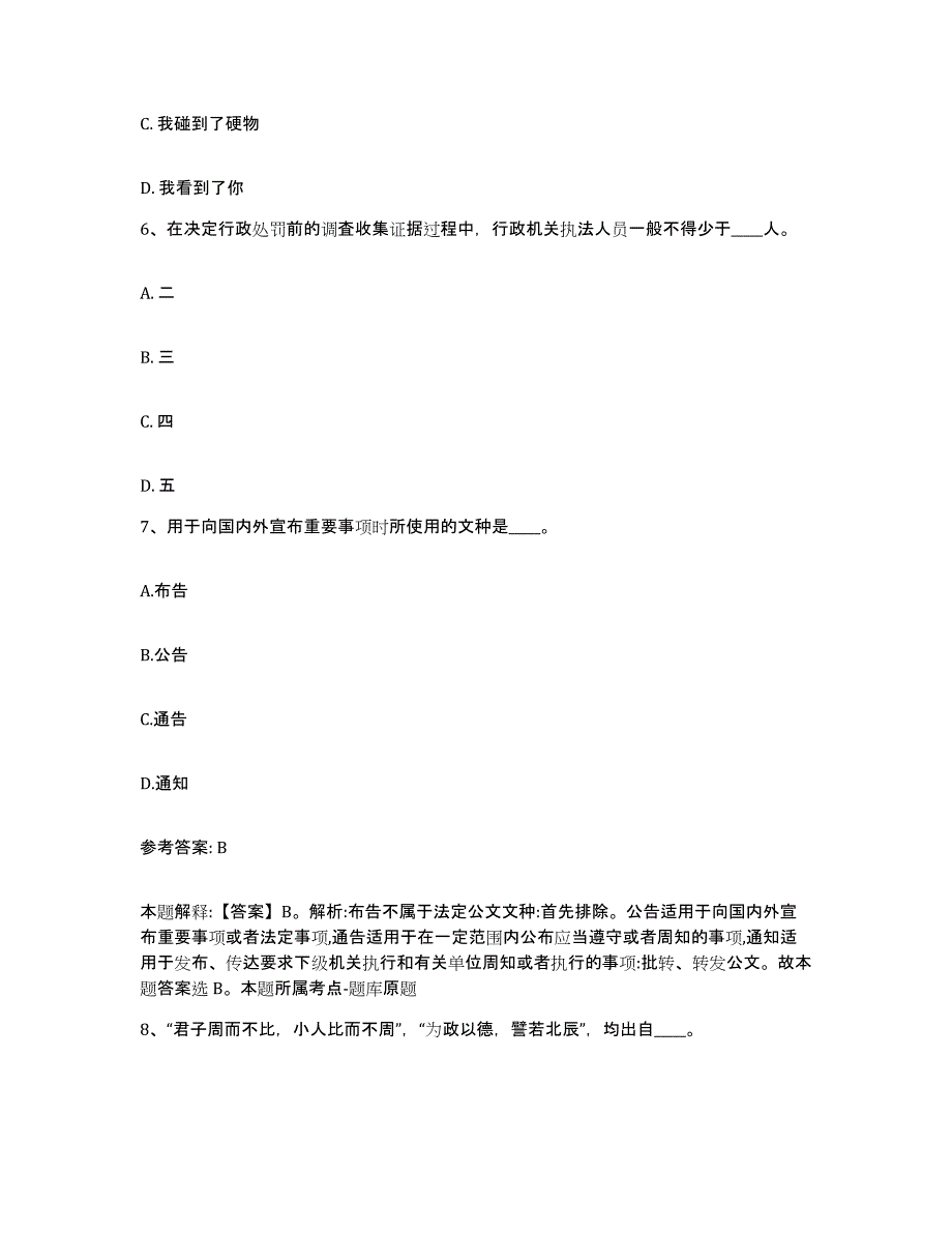 备考2025江苏省盐城市网格员招聘押题练习试题A卷含答案_第3页