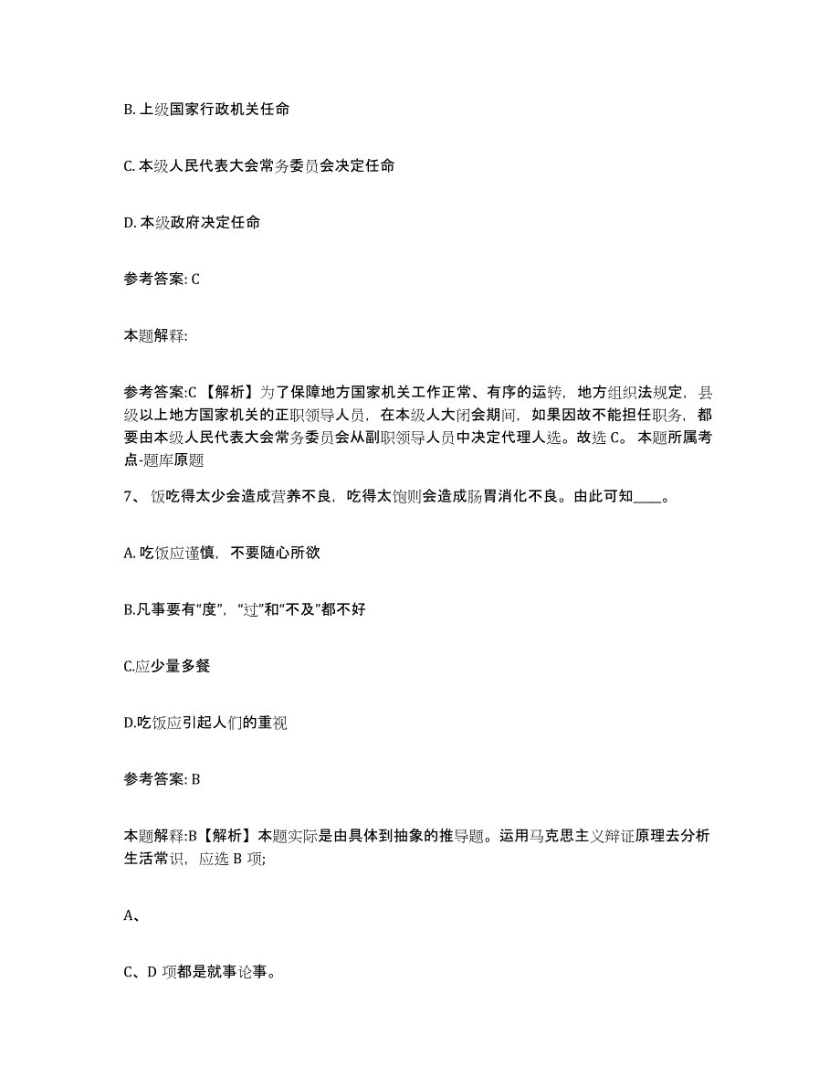 备考2025江西省吉安市万安县网格员招聘自我检测试卷B卷附答案_第4页