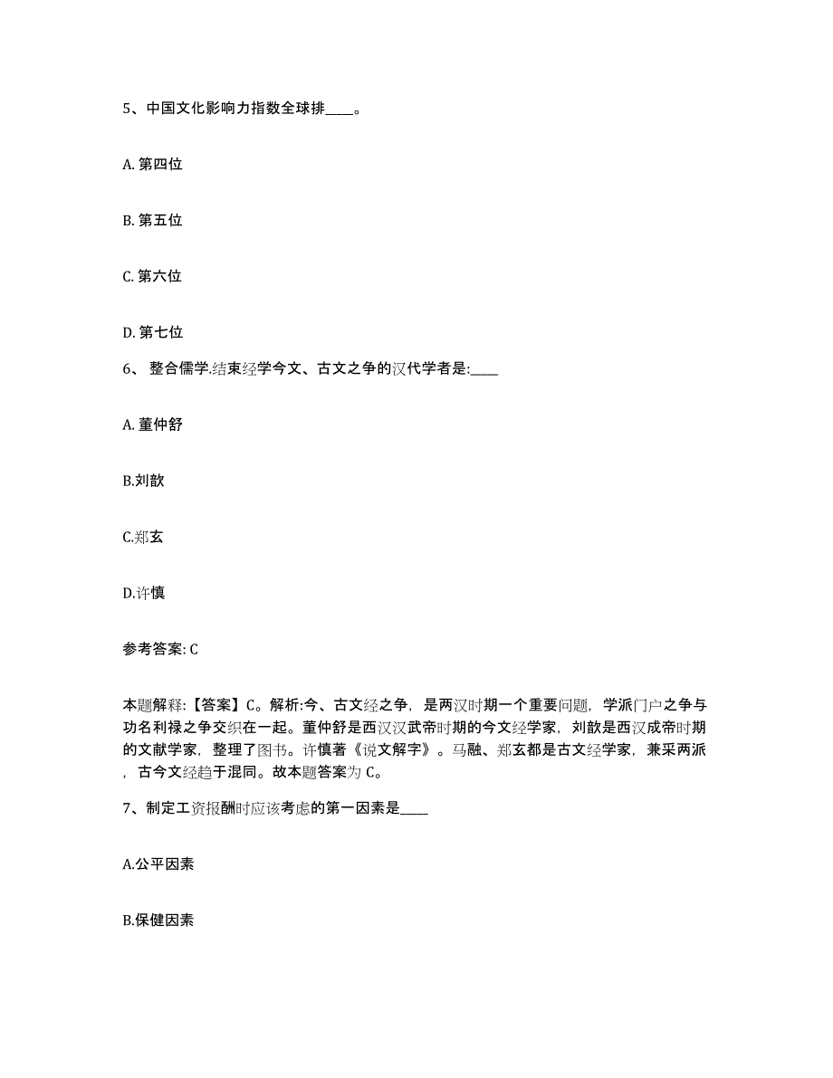 备考2025浙江省金华市网格员招聘提升训练试卷A卷附答案_第3页