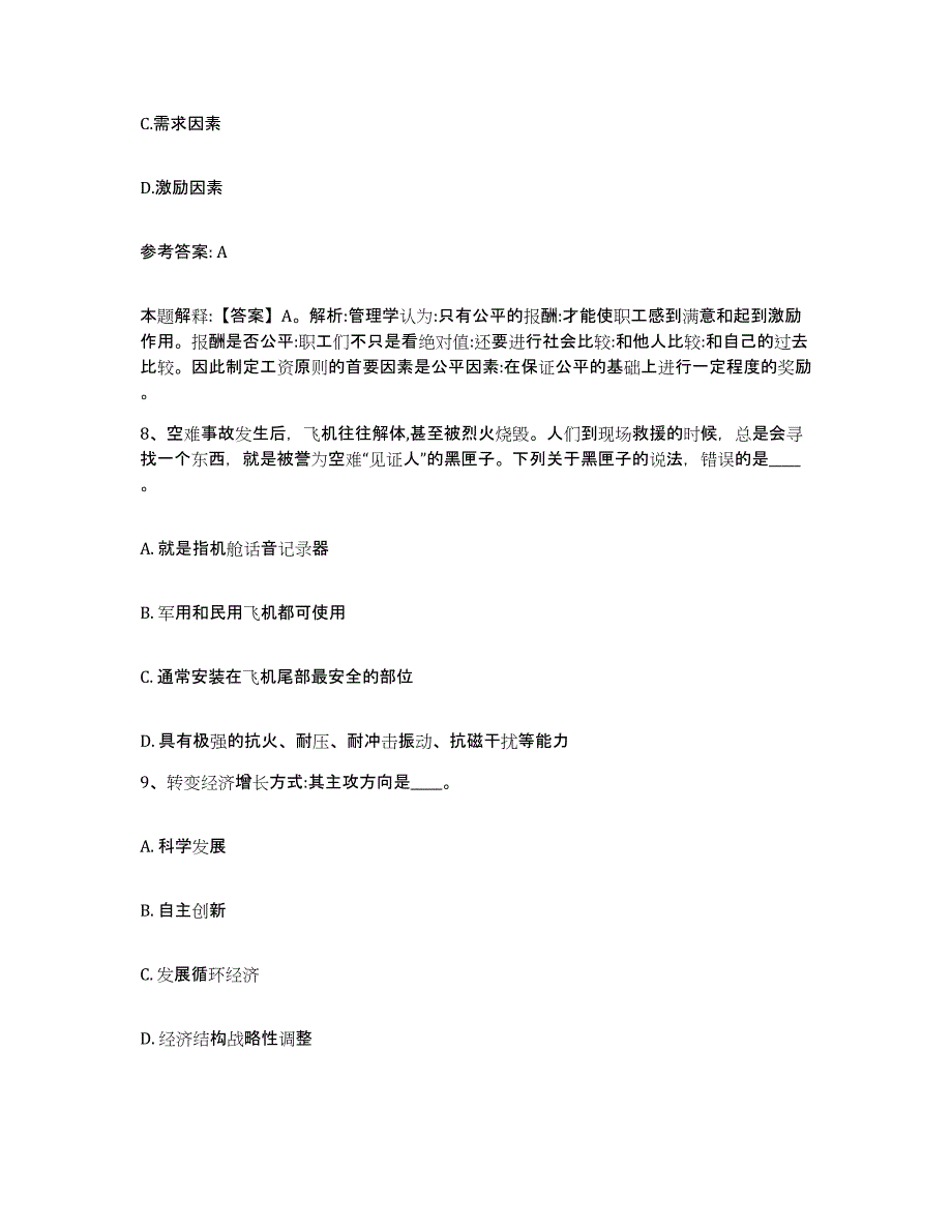 备考2025浙江省金华市网格员招聘提升训练试卷A卷附答案_第4页