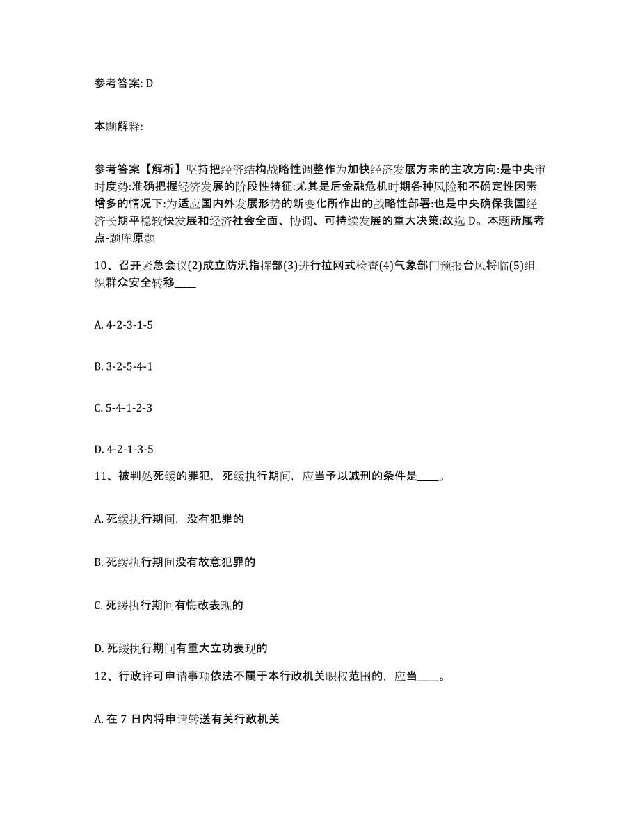 备考2025浙江省金华市网格员招聘提升训练试卷A卷附答案_第5页