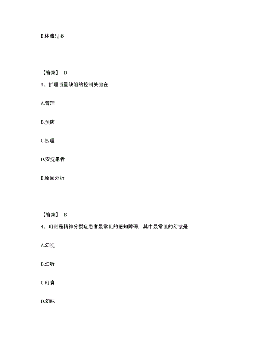 备考2025陕西省西安市西北国棉五厂职工医院执业护士资格考试自我检测试卷B卷附答案_第2页