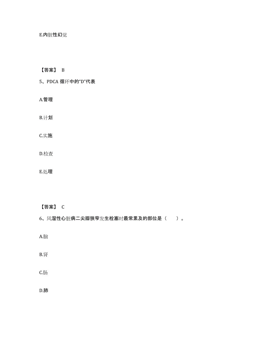 备考2025陕西省西安市西北国棉五厂职工医院执业护士资格考试自我检测试卷B卷附答案_第3页