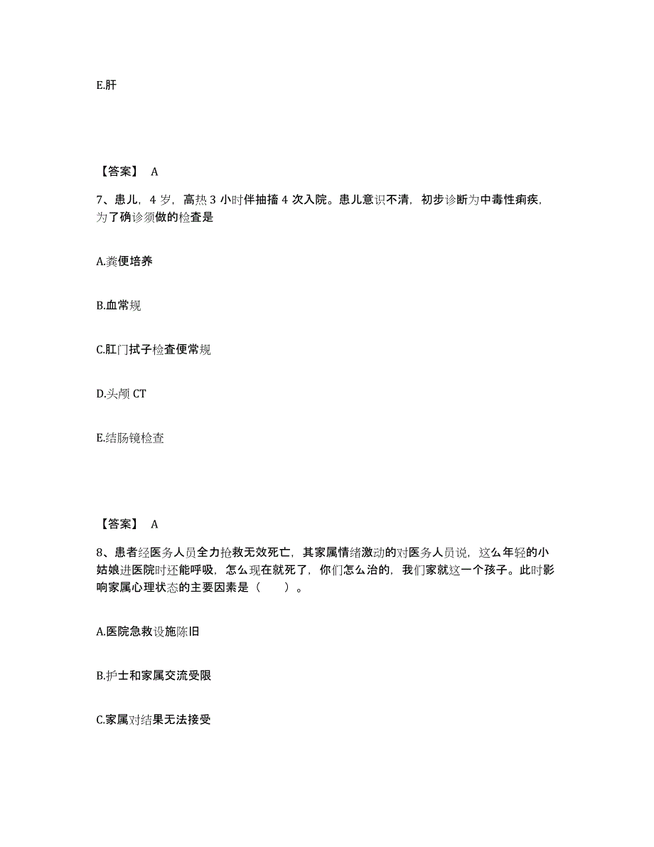 备考2025陕西省西安市西北国棉五厂职工医院执业护士资格考试自我检测试卷B卷附答案_第4页