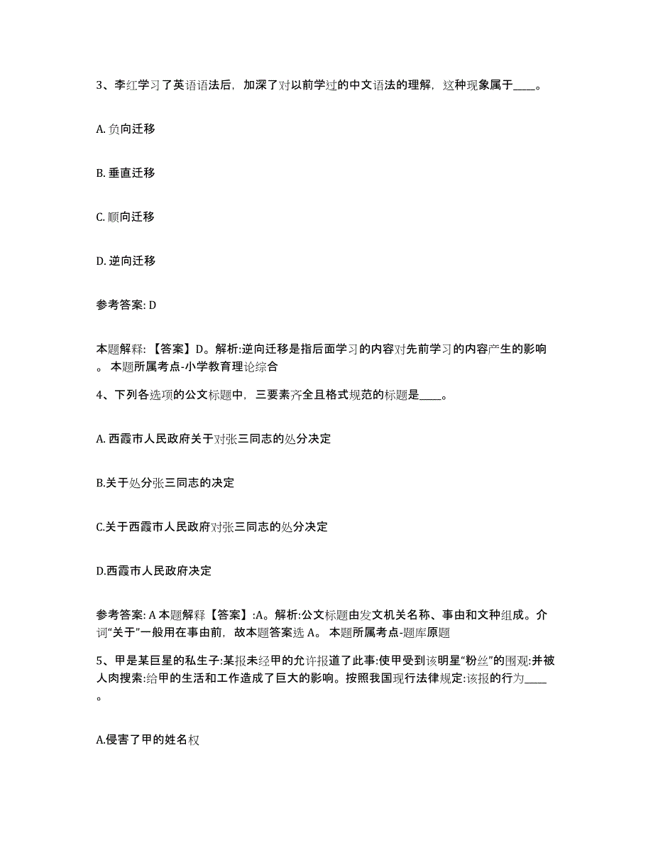 备考2025山西省大同市城区网格员招聘模拟考核试卷含答案_第2页