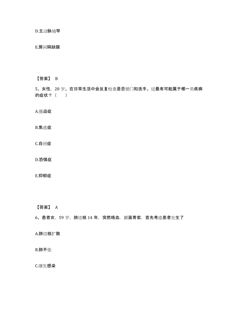 备考2025青海省兴海县医院执业护士资格考试押题练习试卷A卷附答案_第3页