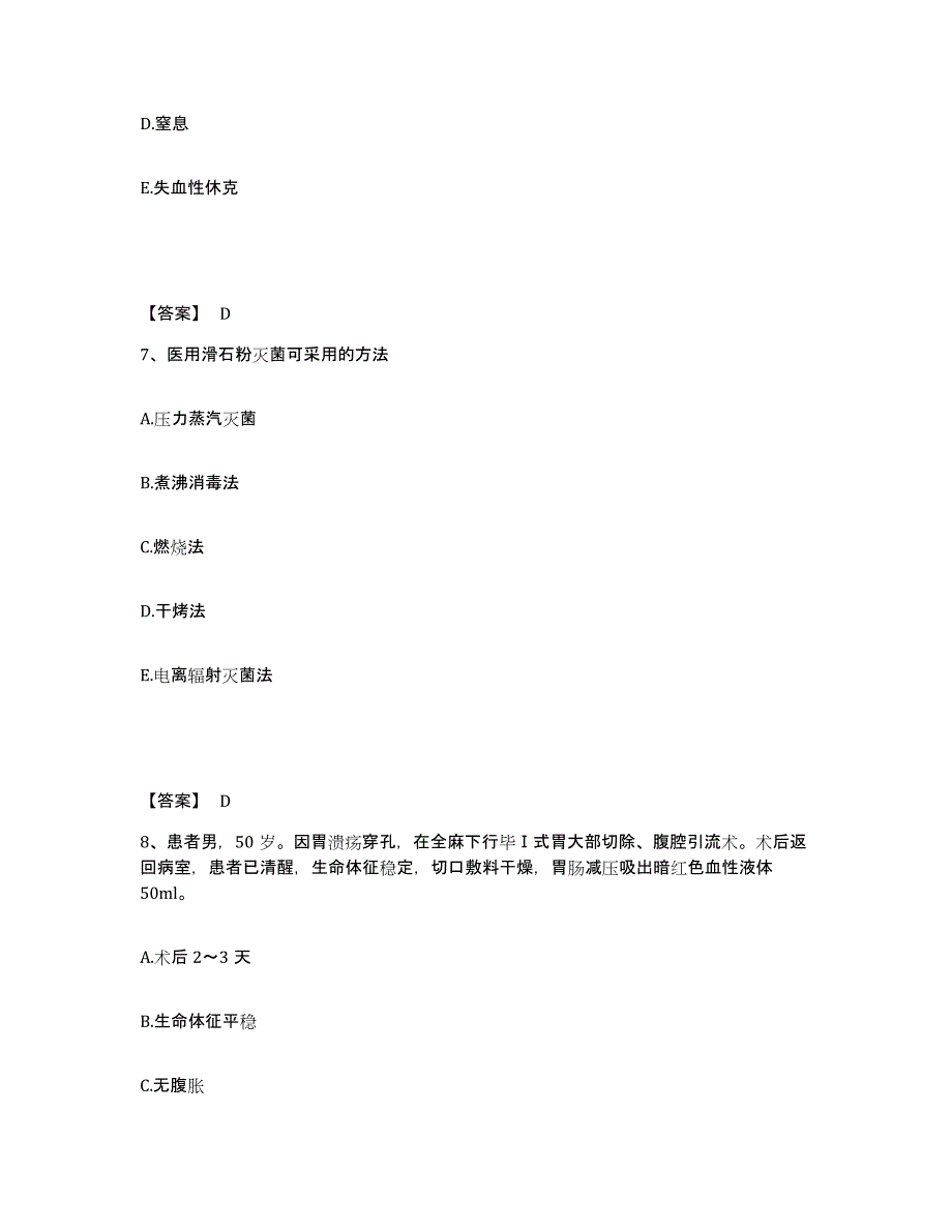 备考2025青海省兴海县医院执业护士资格考试押题练习试卷A卷附答案_第4页