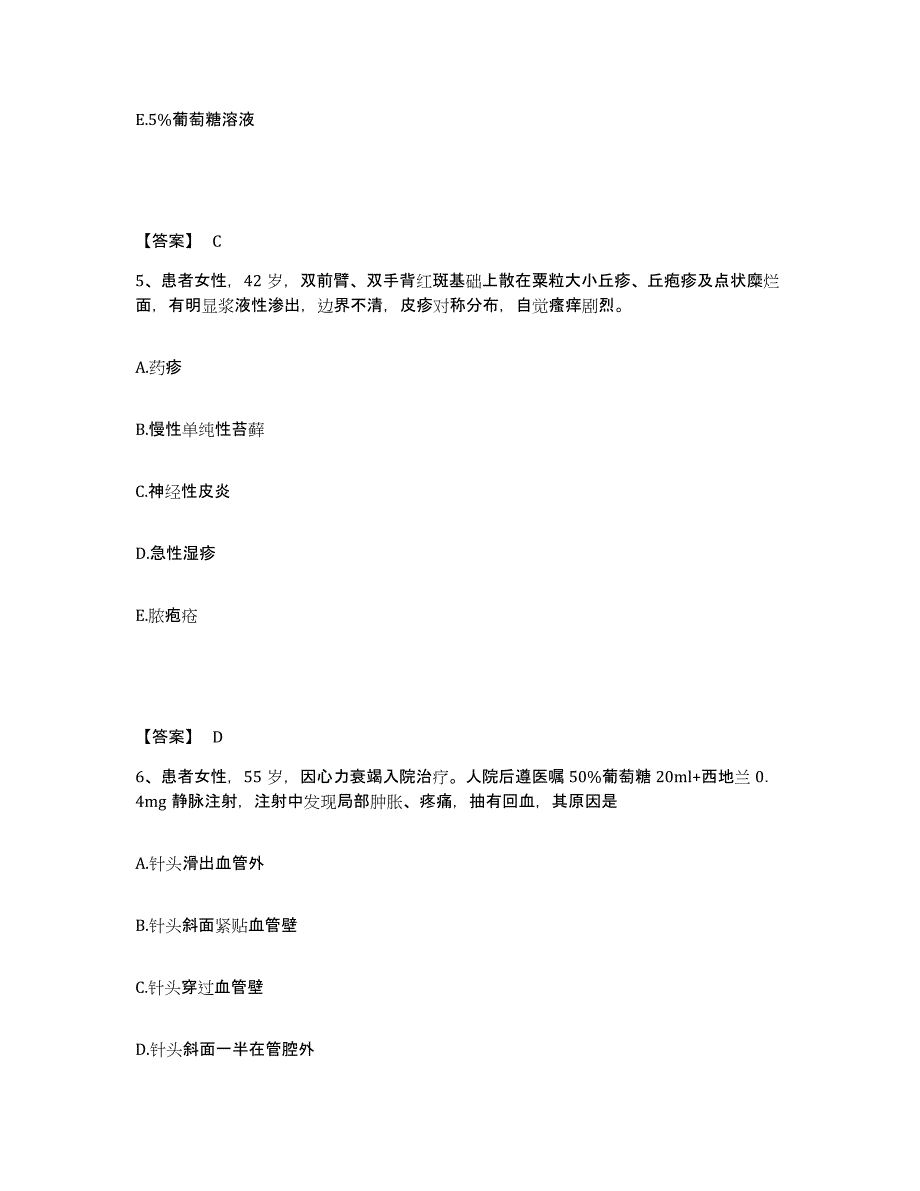 备考2025青海省同德县医院执业护士资格考试典型题汇编及答案_第3页