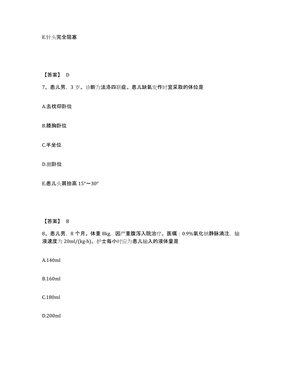 备考2025青海省同德县医院执业护士资格考试典型题汇编及答案_第4页