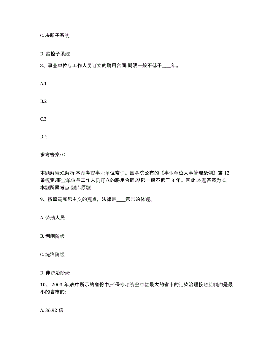 备考2025河北省唐山市滦南县网格员招聘自我检测试卷A卷附答案_第4页