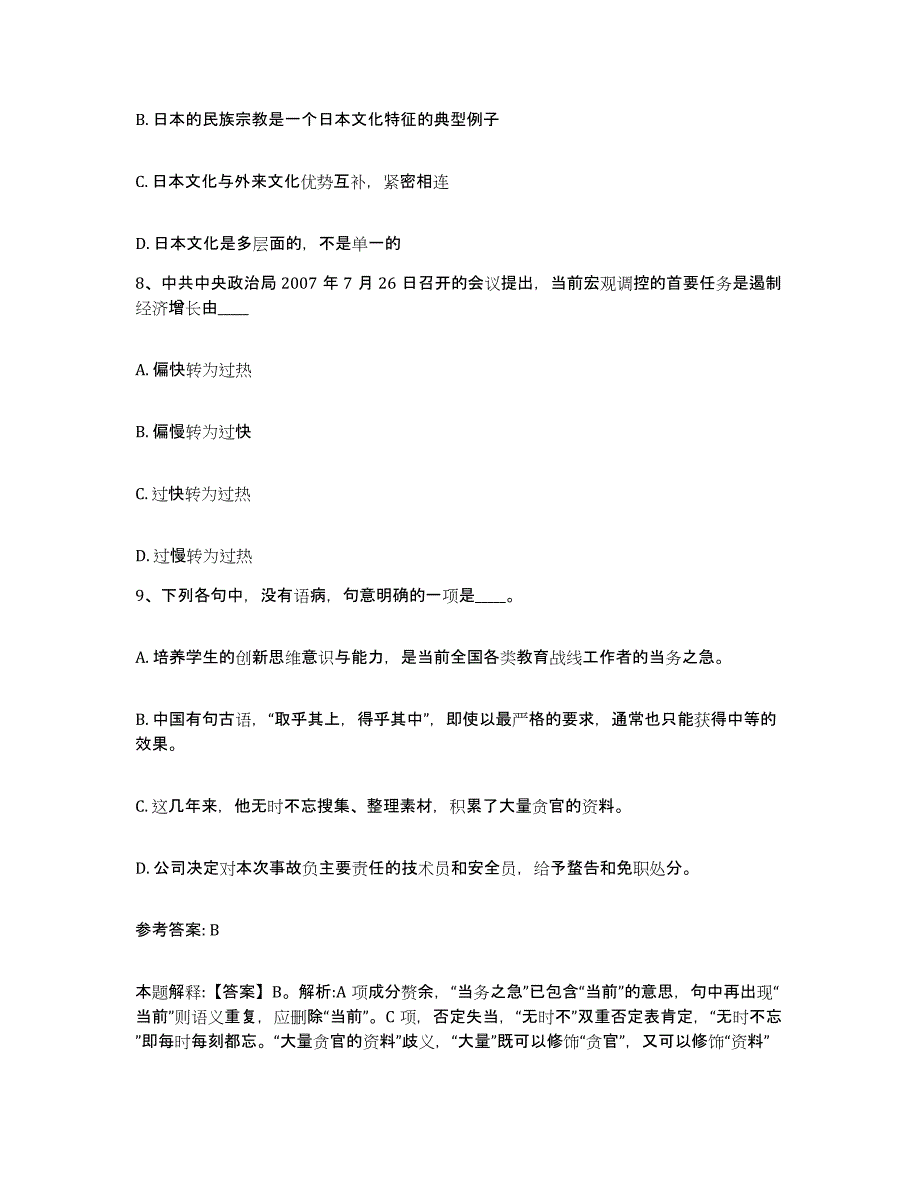 备考2025河南省商丘市梁园区网格员招聘题库综合试卷A卷附答案_第4页