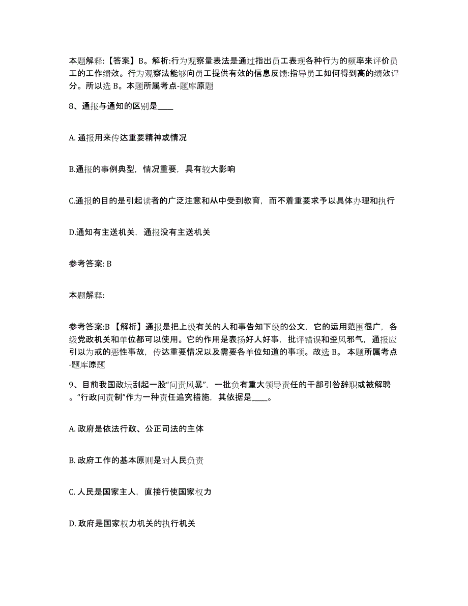 备考2025云南省红河哈尼族彝族自治州红河县网格员招聘强化训练试卷B卷附答案_第4页