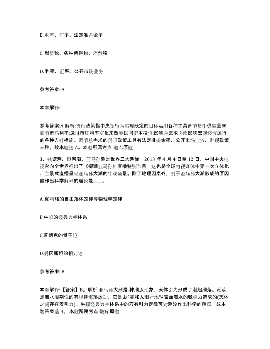 备考2025江苏省南京市玄武区网格员招聘综合练习试卷B卷附答案_第2页