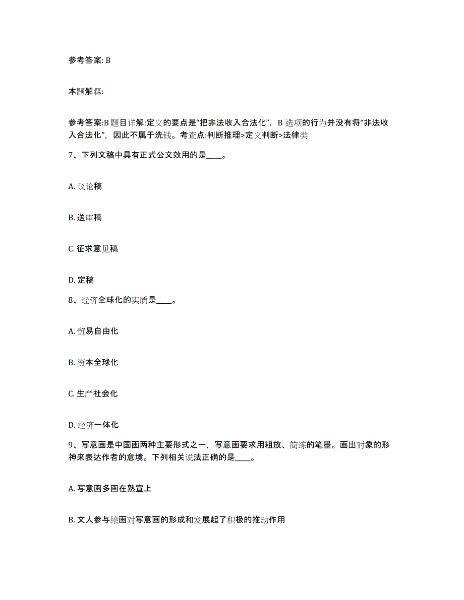 备考2025江苏省南京市玄武区网格员招聘综合练习试卷B卷附答案_第4页