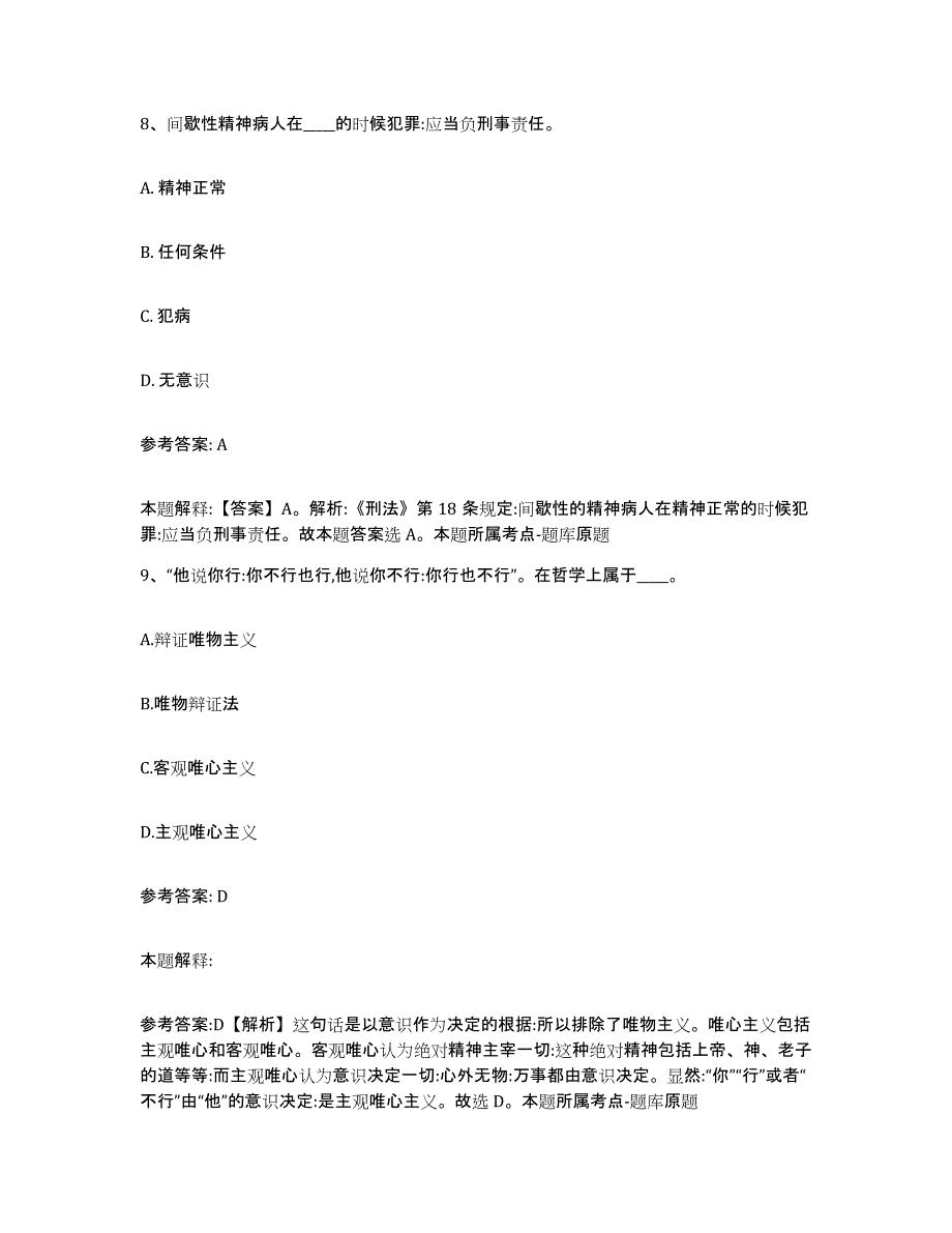 备考2025广东省广州市从化市网格员招聘通关题库(附答案)_第4页