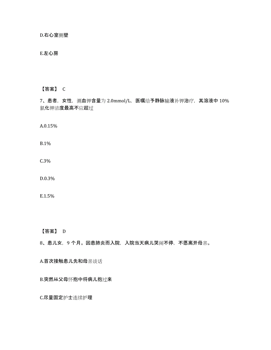 备考2025黑龙江嫩江县人民医院执业护士资格考试题库综合试卷A卷附答案_第4页