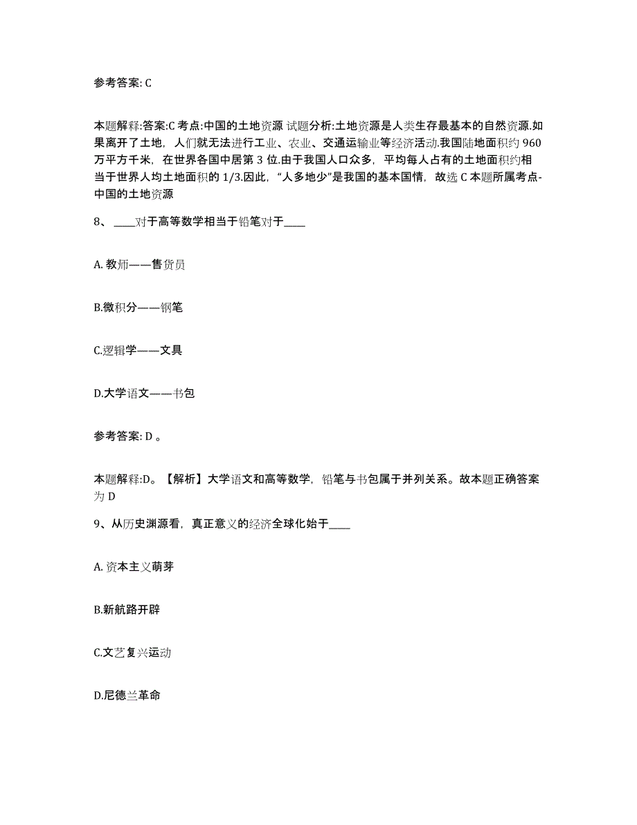 备考2025江苏省徐州市沛县网格员招聘自我检测试卷A卷附答案_第4页