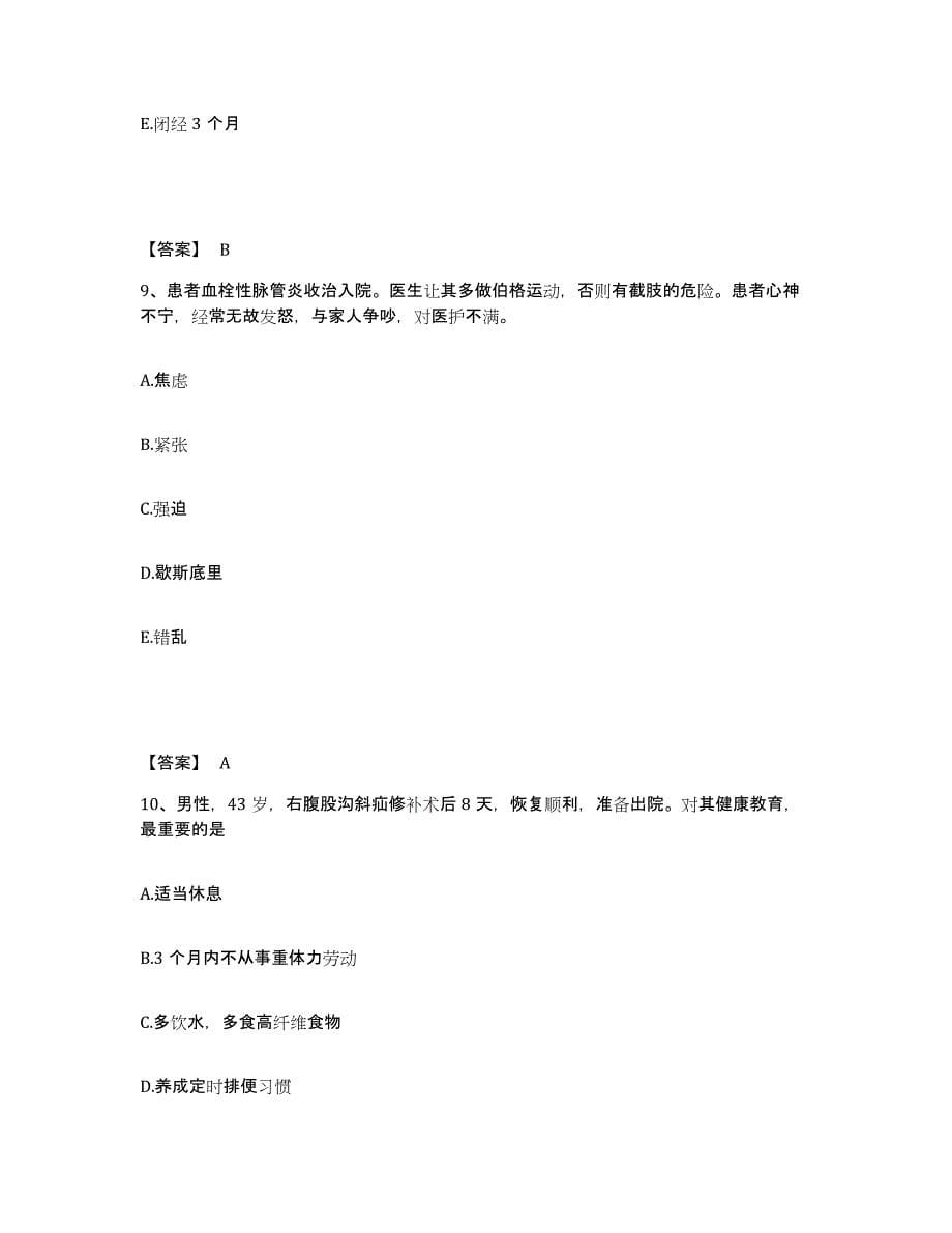 备考2025陕西省第二人民医院(原：陕西省商业医院)执业护士资格考试押题练习试卷B卷附答案_第5页