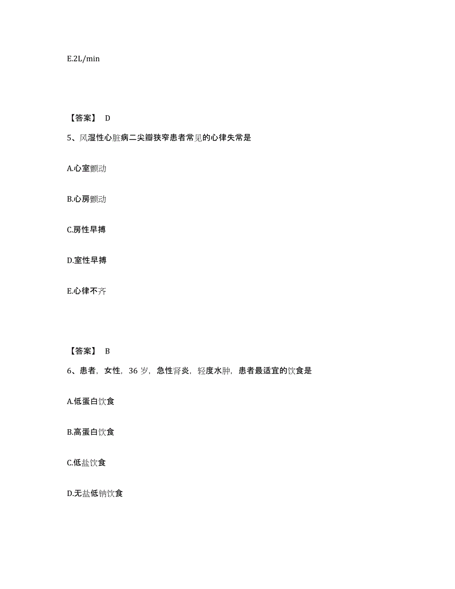 备考2025陕西省韩城市韩城铁路医院执业护士资格考试能力测试试卷B卷附答案_第3页