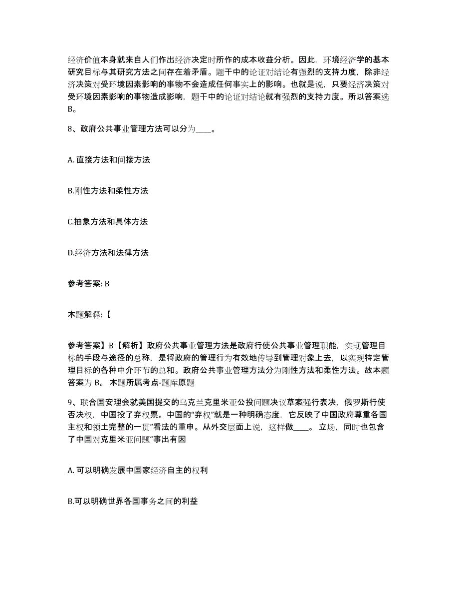 备考2025山东省东营市河口区网格员招聘通关试题库(有答案)_第4页