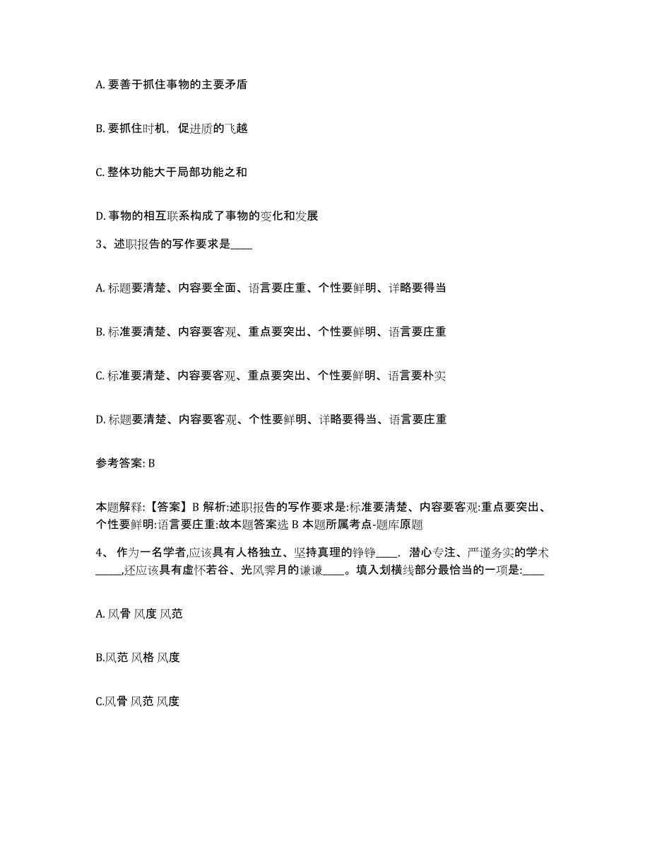 备考2025广东省湛江市雷州市网格员招聘测试卷(含答案)_第2页