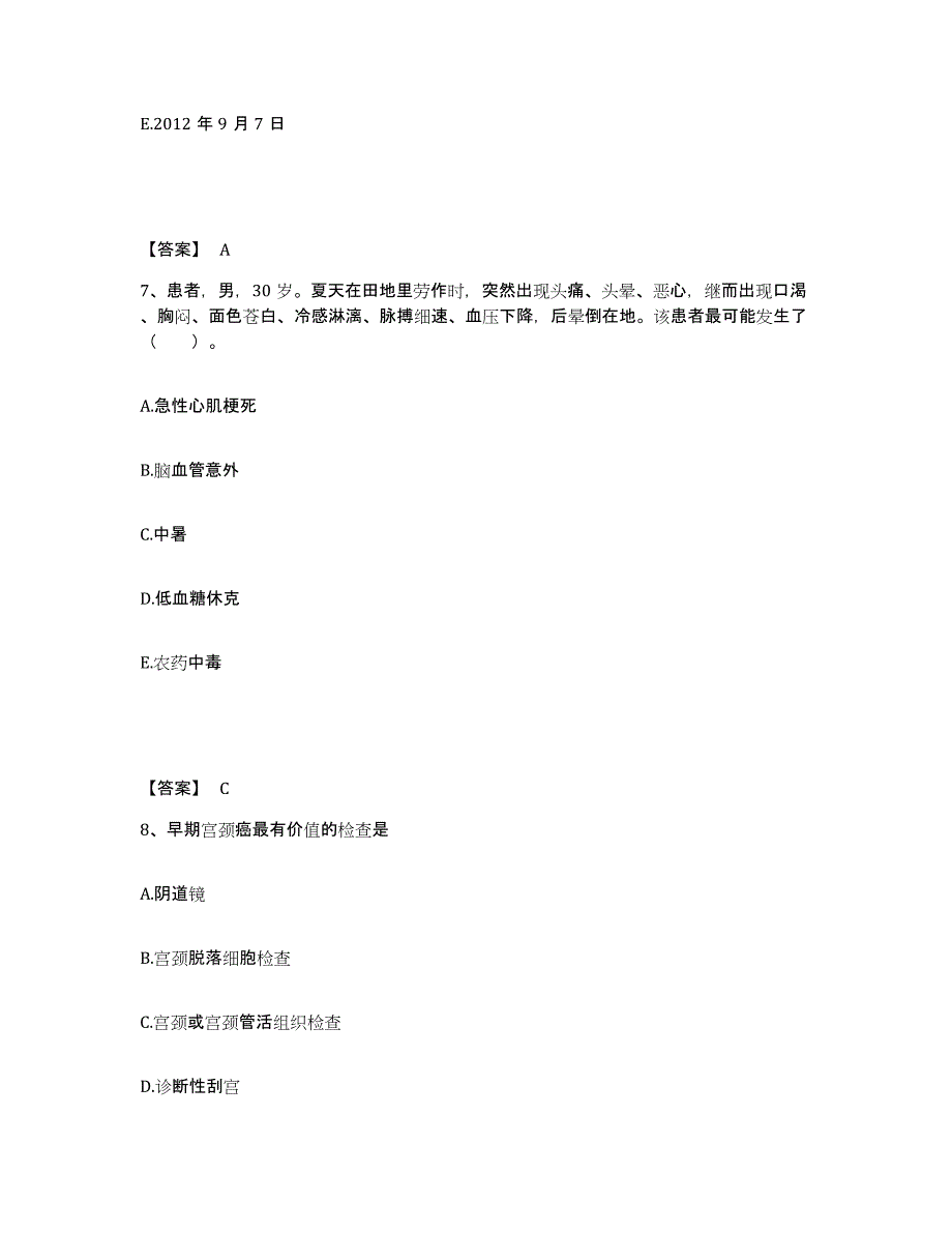 备考2025黑龙江鸡西市鸡西矿业集团传染病院执业护士资格考试测试卷(含答案)_第4页