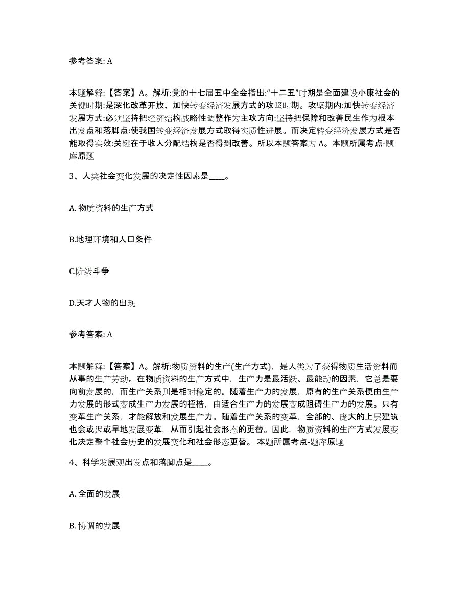 备考2025河南省洛阳市伊川县网格员招聘模考模拟试题(全优)_第2页