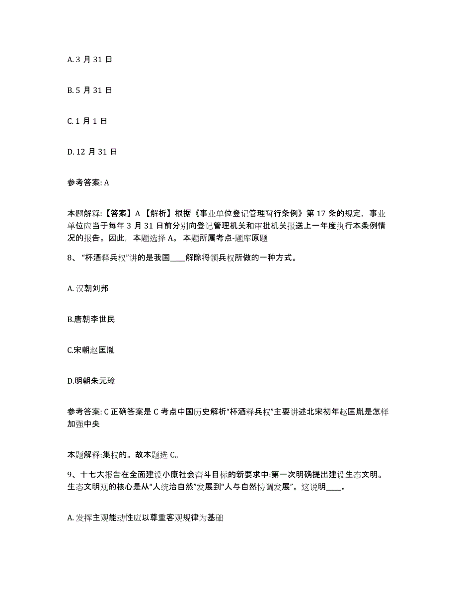 备考2025河南省洛阳市伊川县网格员招聘模考模拟试题(全优)_第4页