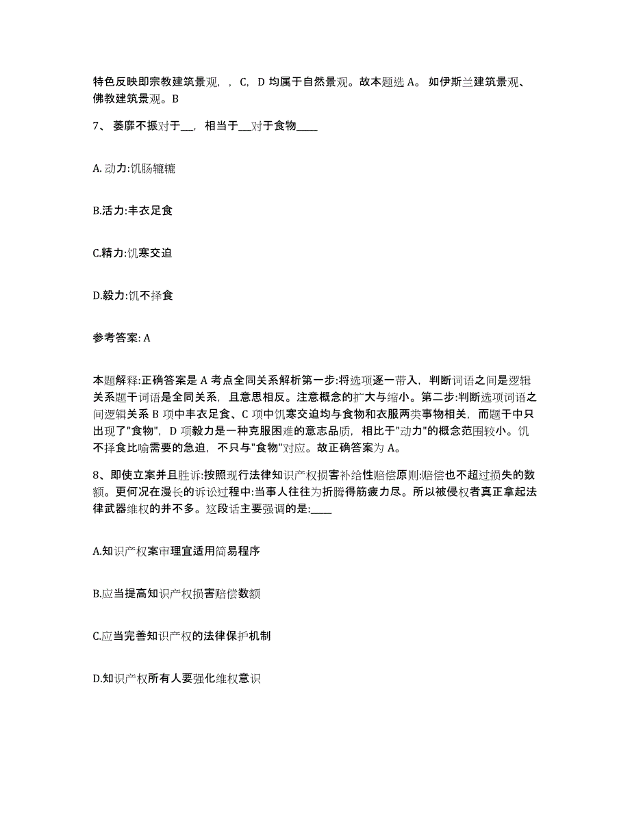 备考2025山西省运城市稷山县网格员招聘测试卷(含答案)_第4页