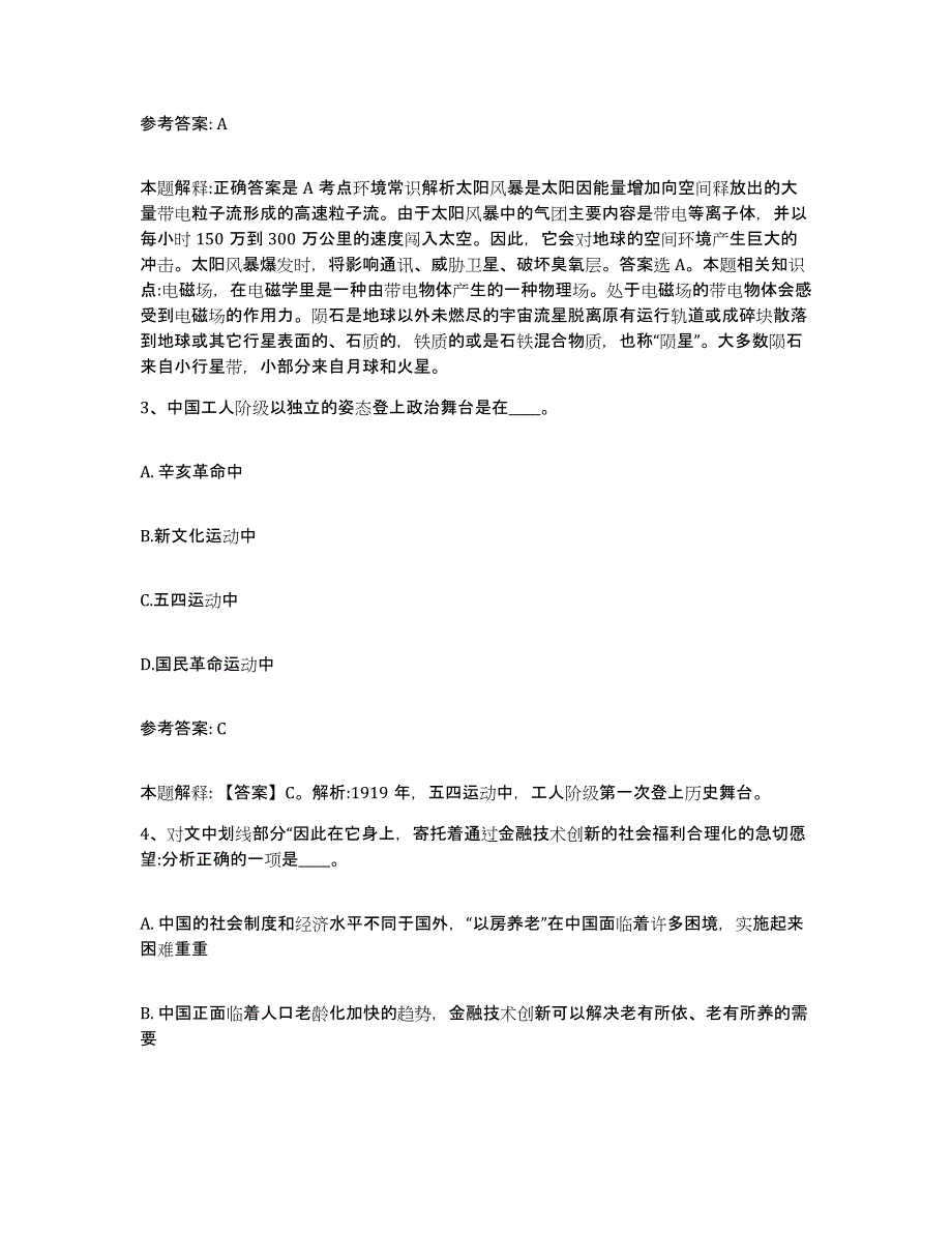 备考2025河南省漯河市郾城区网格员招聘高分通关题型题库附解析答案_第2页