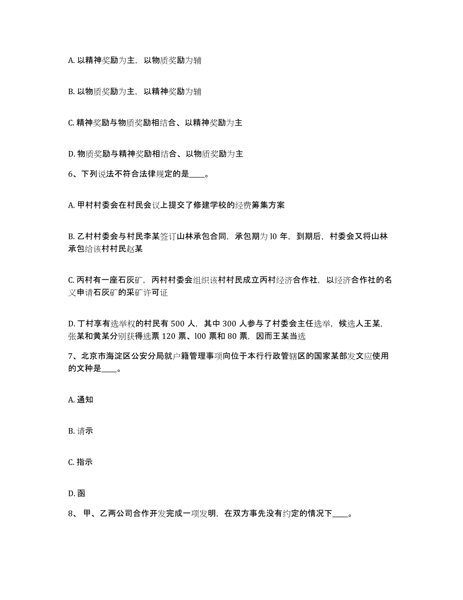 备考2025吉林省吉林市龙潭区网格员招聘高分题库附答案_第3页