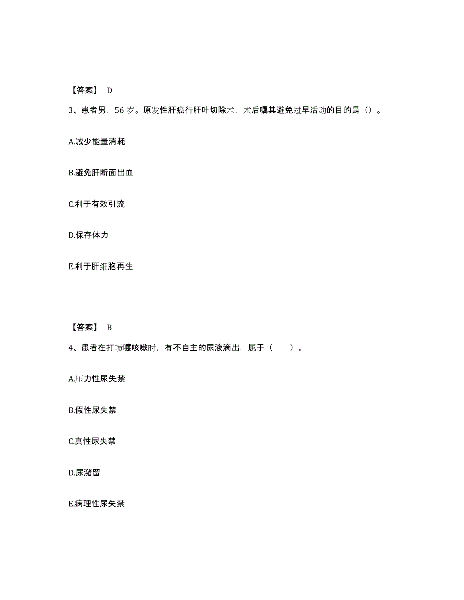 备考2025黑龙江鸡西市妇幼保健院鸡西市红十字医院执业护士资格考试题库附答案（典型题）_第2页