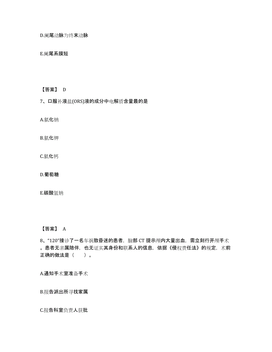 备考2025陕西省长安县西安类风湿康复中心执业护士资格考试提升训练试卷B卷附答案_第4页