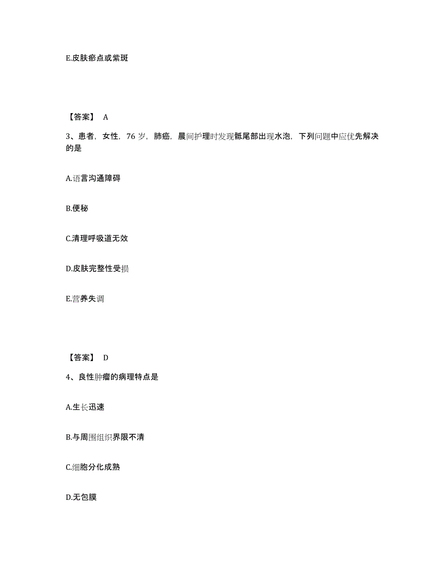 备考2025黑龙江克山县人民医院执业护士资格考试题库综合试卷B卷附答案_第2页