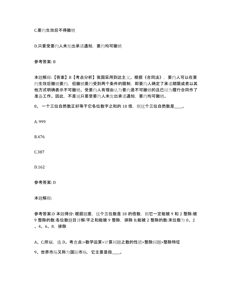 备考2025江苏省无锡市惠山区网格员招聘综合练习试卷B卷附答案_第4页