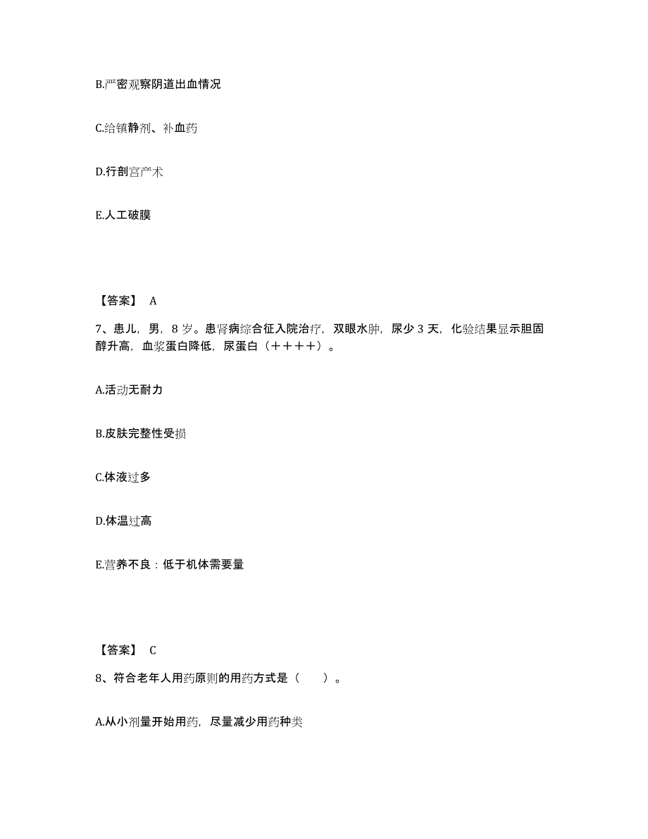 备考2025黑龙江通河县中医院执业护士资格考试题库附答案（基础题）_第4页