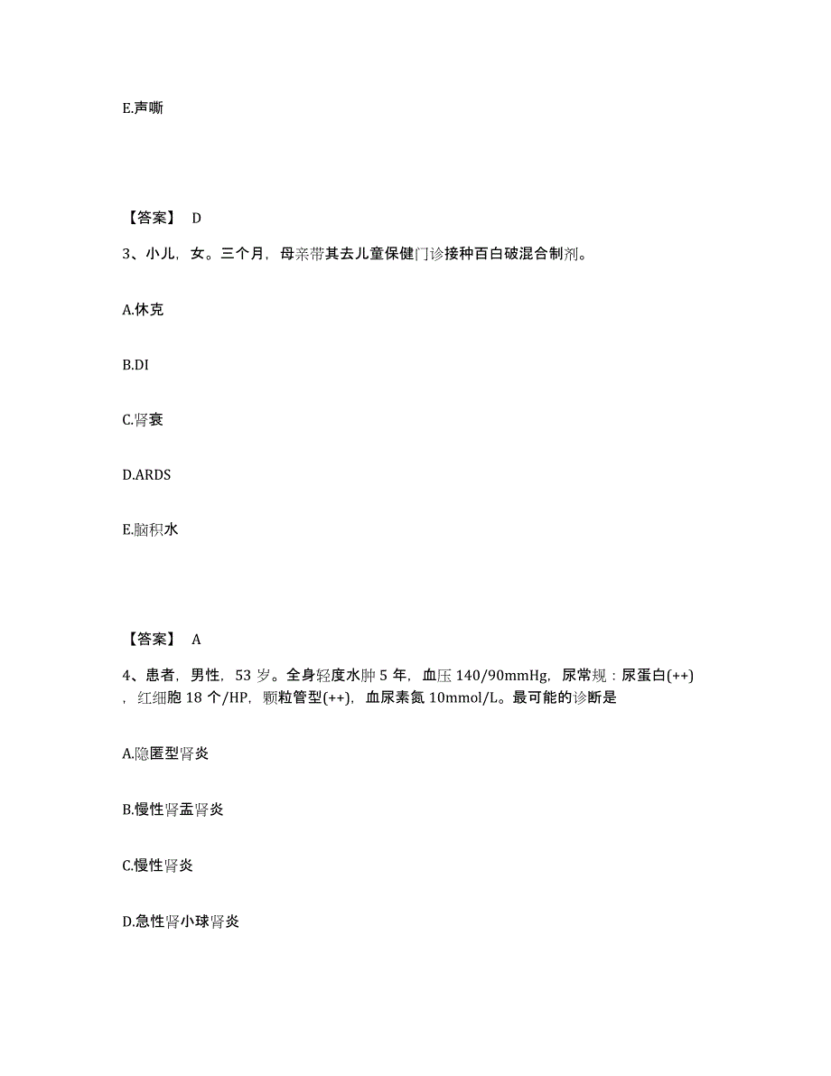 备考2025黑龙江双城市广济医院执业护士资格考试模考预测题库(夺冠系列)_第2页