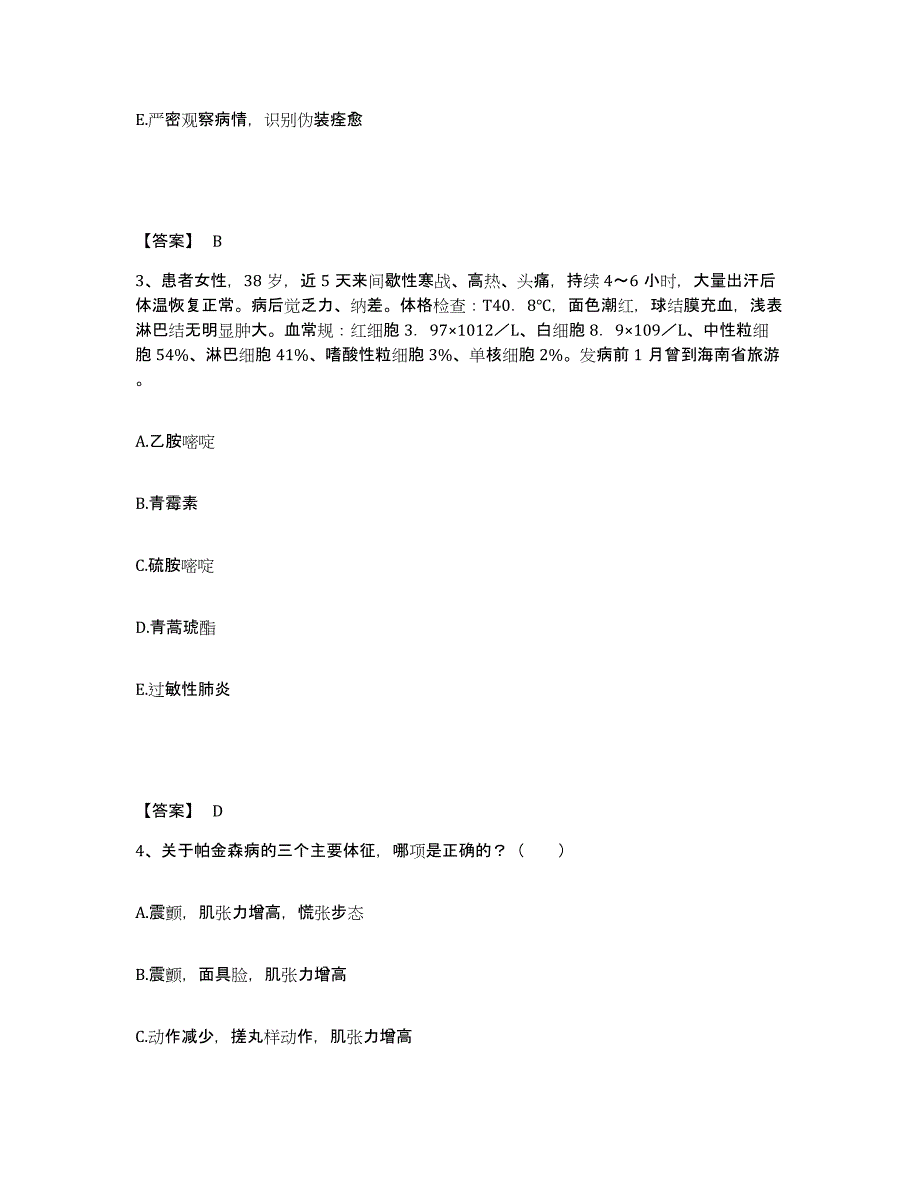 备考2025黑龙江鹤岗矿务局肿瘤医院执业护士资格考试考前冲刺试卷A卷含答案_第2页