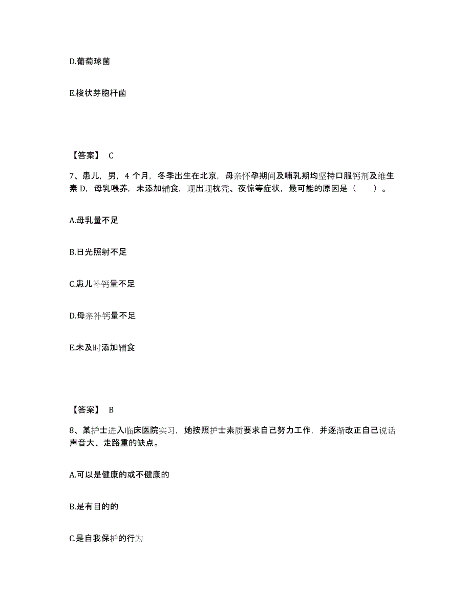 备考2025黑龙江鹤岗矿务局肿瘤医院执业护士资格考试考前冲刺试卷A卷含答案_第4页