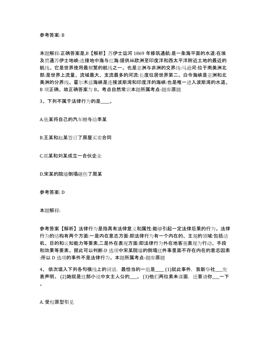 备考2025江西省吉安市泰和县网格员招聘测试卷(含答案)_第2页