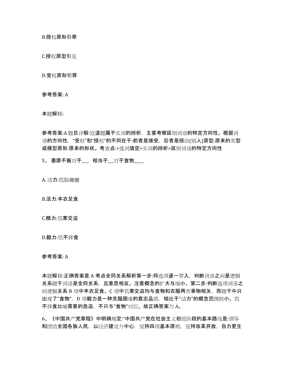 备考2025江西省吉安市泰和县网格员招聘测试卷(含答案)_第3页