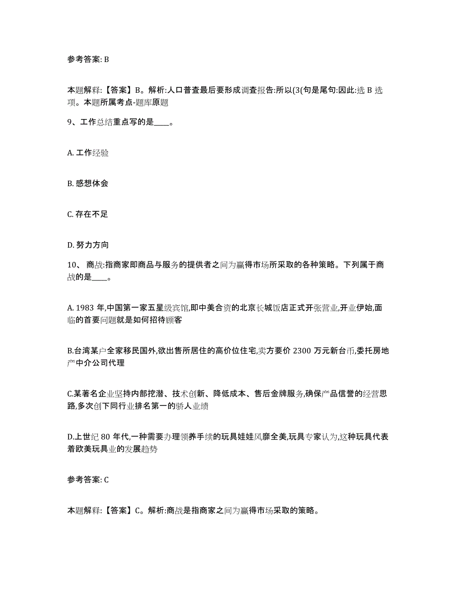 备考2025海南省海口市龙华区网格员招聘题库练习试卷A卷附答案_第4页