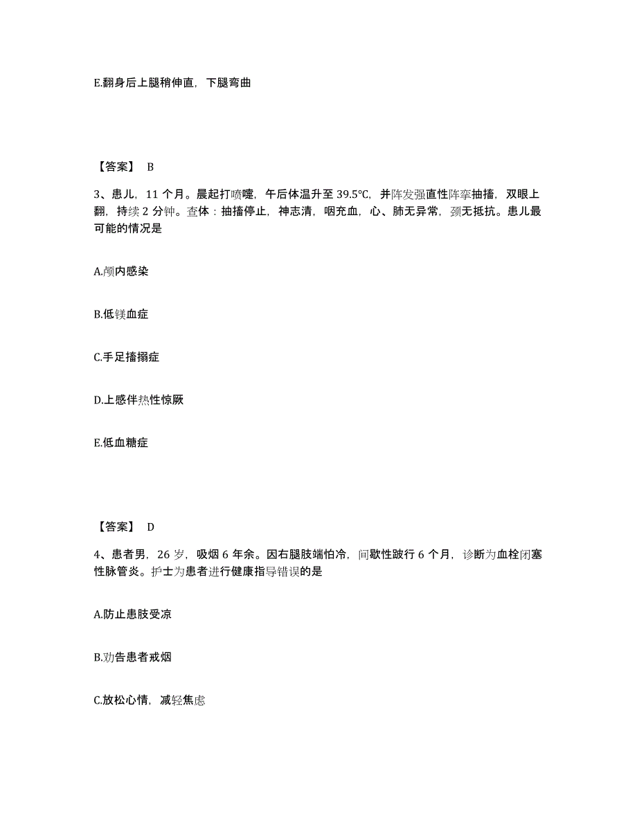 备考2025陕西省宜君县宜君人民医院执业护士资格考试模拟试题（含答案）_第2页