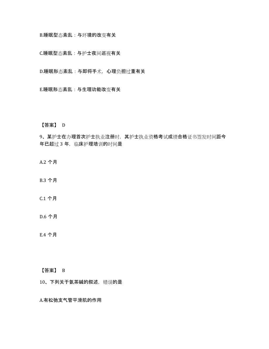 备考2025陕西省宜君县宜君人民医院执业护士资格考试模拟试题（含答案）_第5页