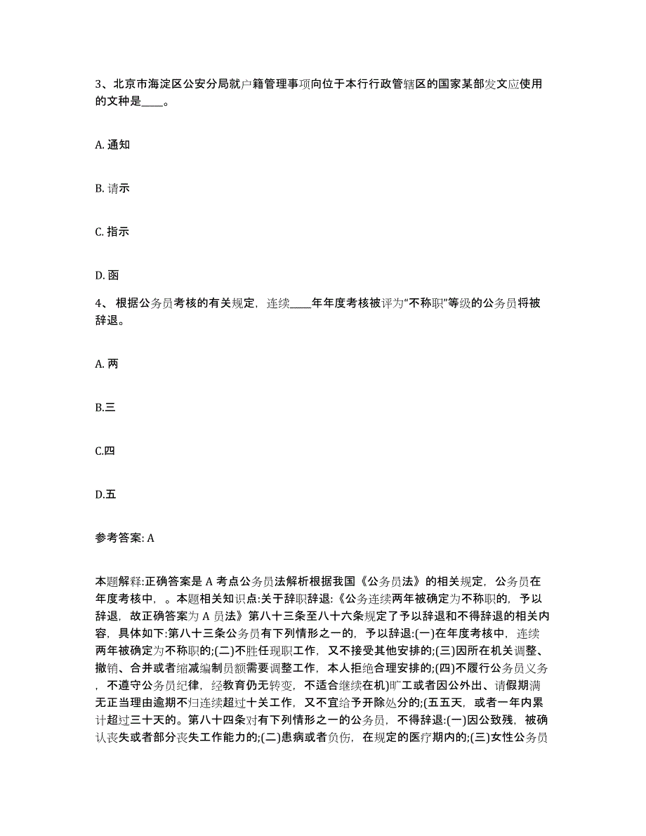 备考2025云南省文山壮族苗族自治州广南县网格员招聘能力提升试卷B卷附答案_第2页